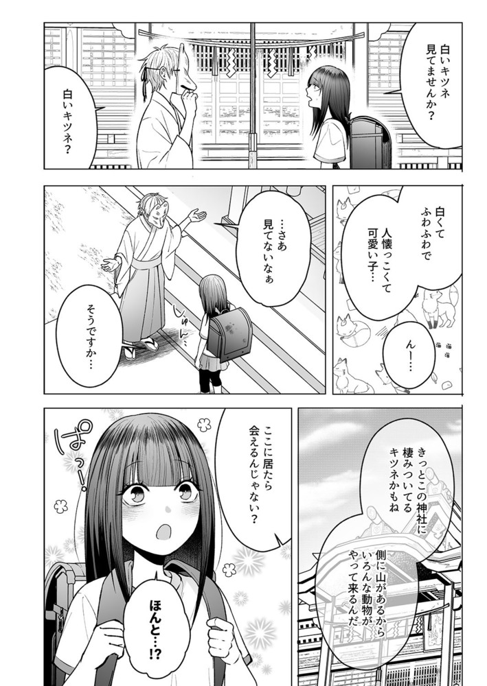 エロ漫画「お狐様にすべてを捧げます〜初恋のお兄ちゃんと魔除けxxx〜」無料サンプル20