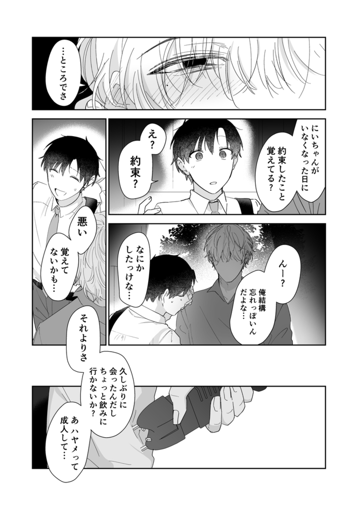 エロ漫画「果報を待っていた」無料サンプル20