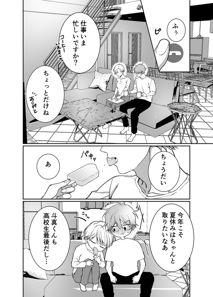 エロ漫画「オレンジの向日葵~我が子のように育てた男の子に抱かれてしまいました~」無料サンプル20