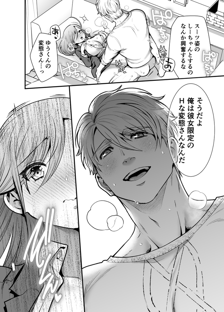 エロ漫画「私のくまくん~テディベアときどき猛獣彼氏~」無料サンプル20