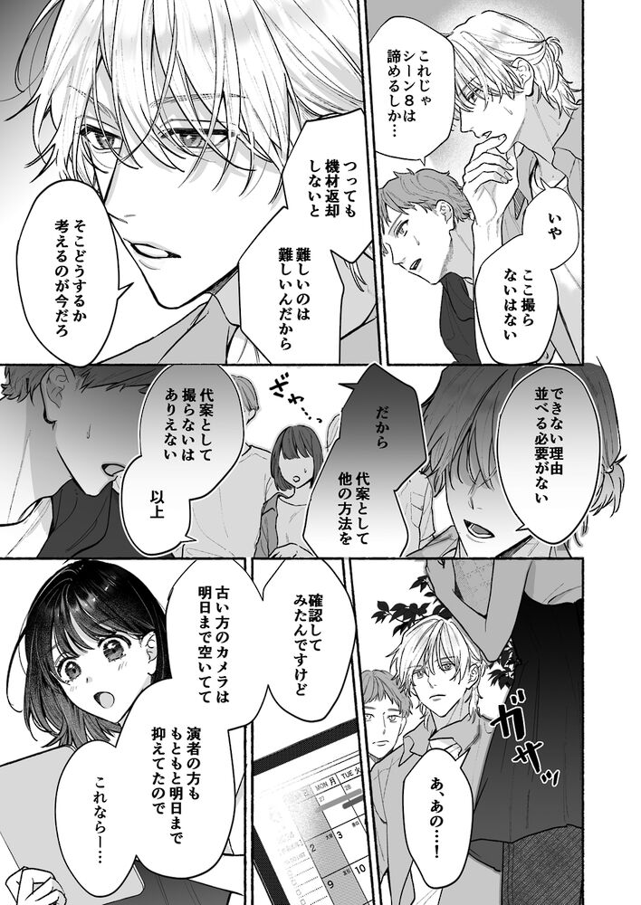 エロ漫画「宇良さんの"ただの後輩"から抜け出したいから、」無料サンプル20