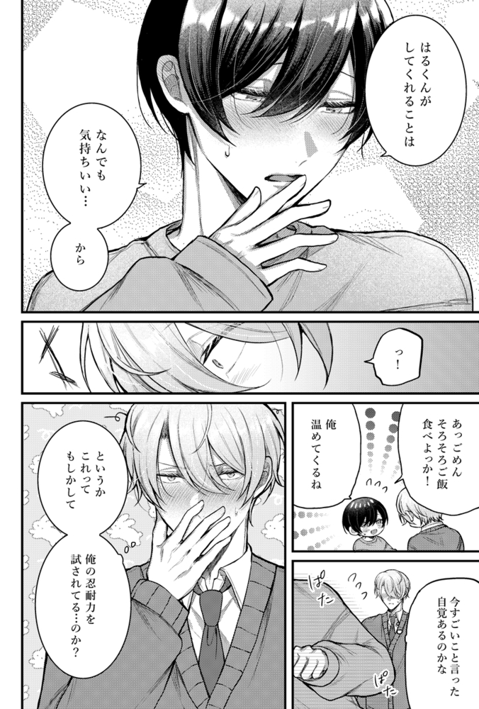 エロ漫画「我慢すると気持ちいいね♡」無料サンプル20