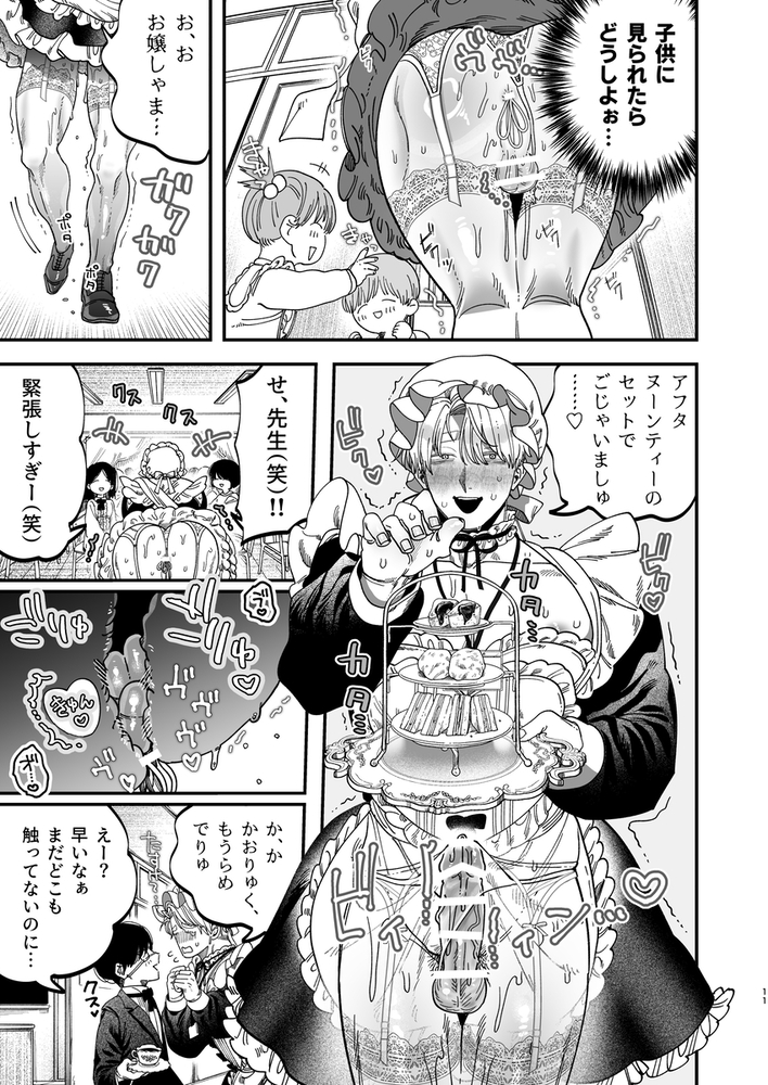 エロ漫画「巨根すぎる教え子に調教されてケツマン奴○になりました3~ぐちょとろ文化祭編~」無料サンプル20
