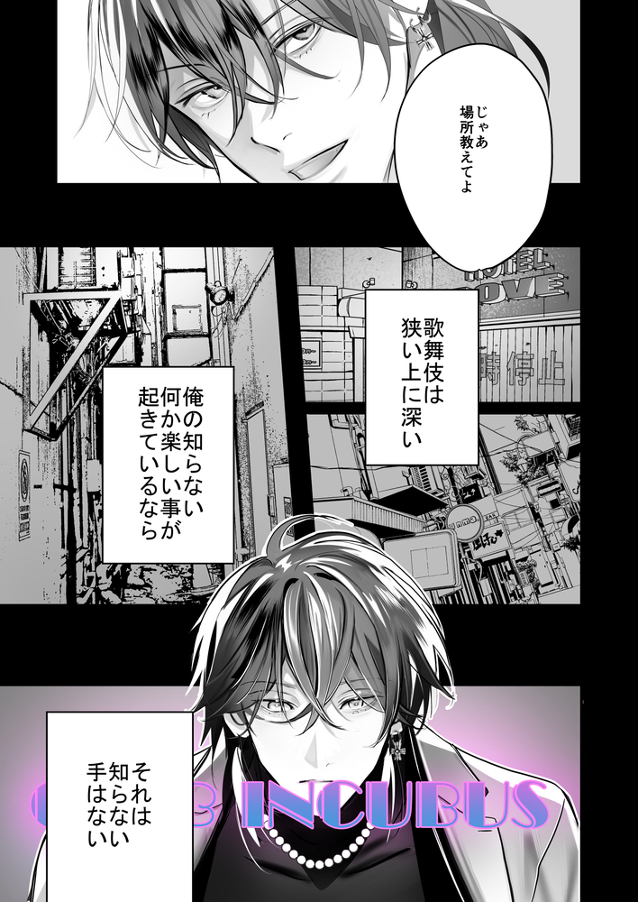 エロ漫画「インキュバスホストへようこそ」無料サンプル20