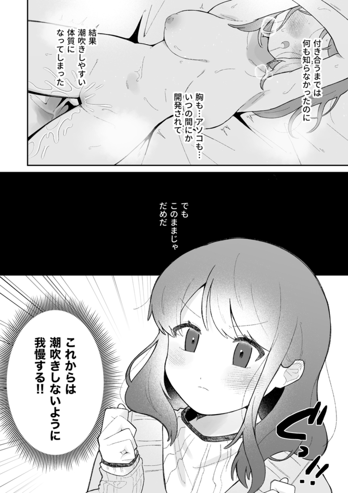 エロ漫画「あこちゃんは潮吹きを我慢できない」無料サンプル21