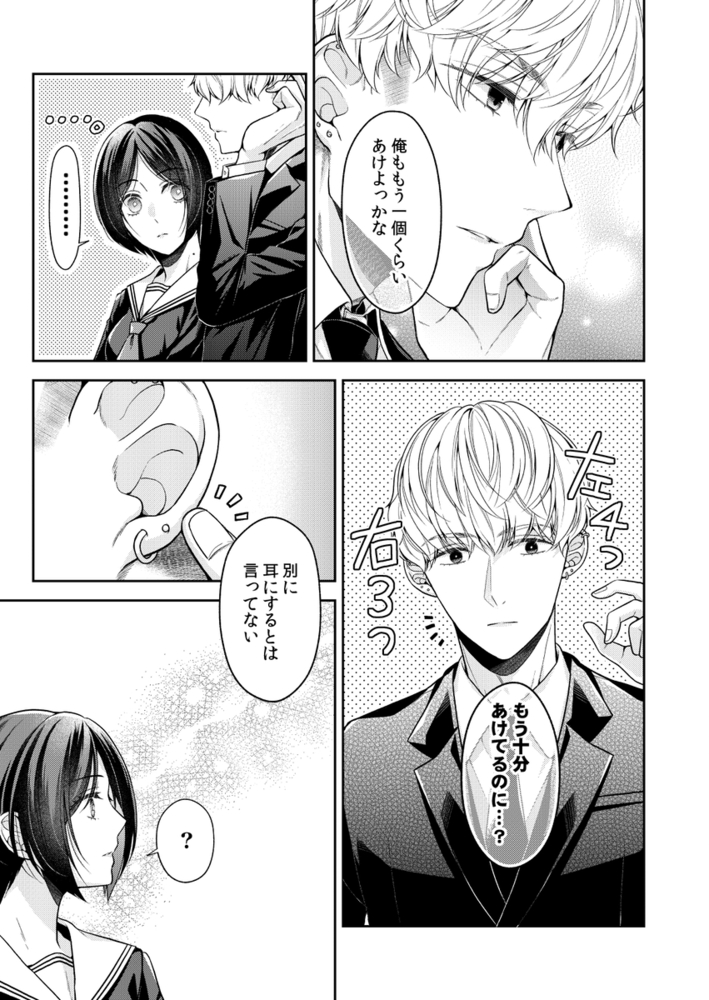 エロ漫画「飼い犬にまるごと食べられた件について」無料サンプル21