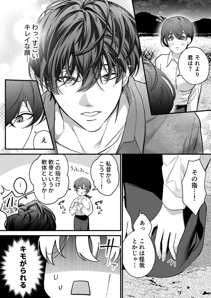 エロ漫画「怖くて甘いくちなー様に絆され、堕とされ、犯され──」無料サンプル21