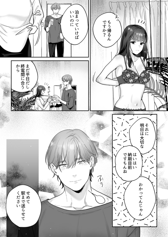 エロ漫画「花村先輩、xxxしましょう!2 ~嫉妬x執着xわからせエッチ~」無料サンプル21