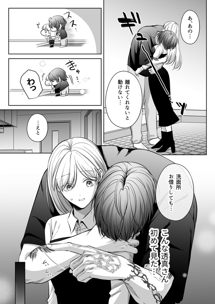 エロ漫画「刺青ピアスの透真さんは私の事を駄目にしたい2」無料サンプル21