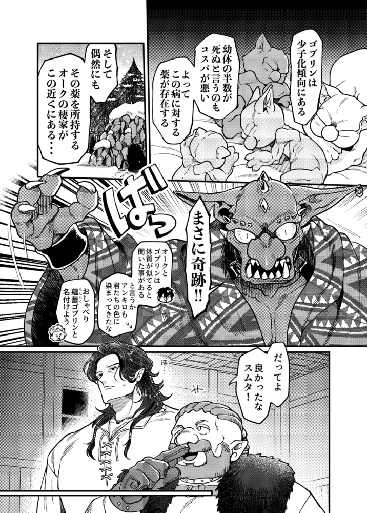 エロ漫画「SPUNKY GOBLIN❹」無料サンプル21