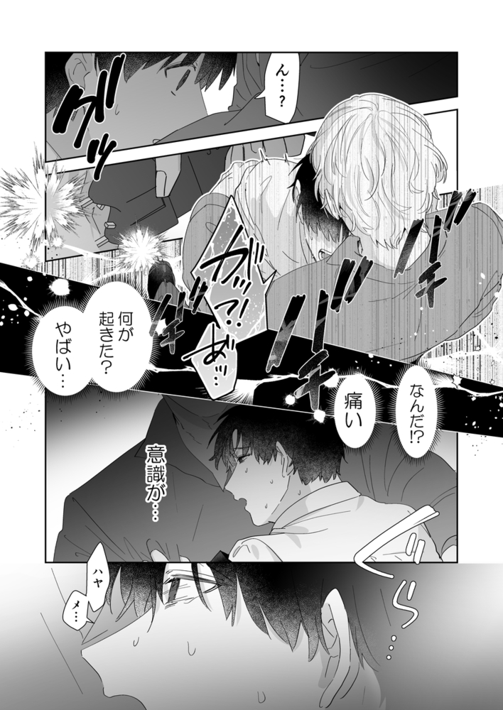 エロ漫画「果報を待っていた」無料サンプル21