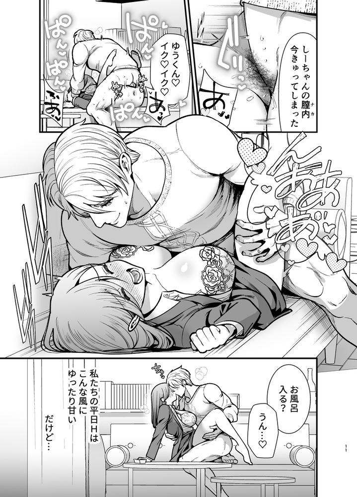 エロ漫画「私のくまくん~テディベアときどき猛獣彼氏~」無料サンプル21