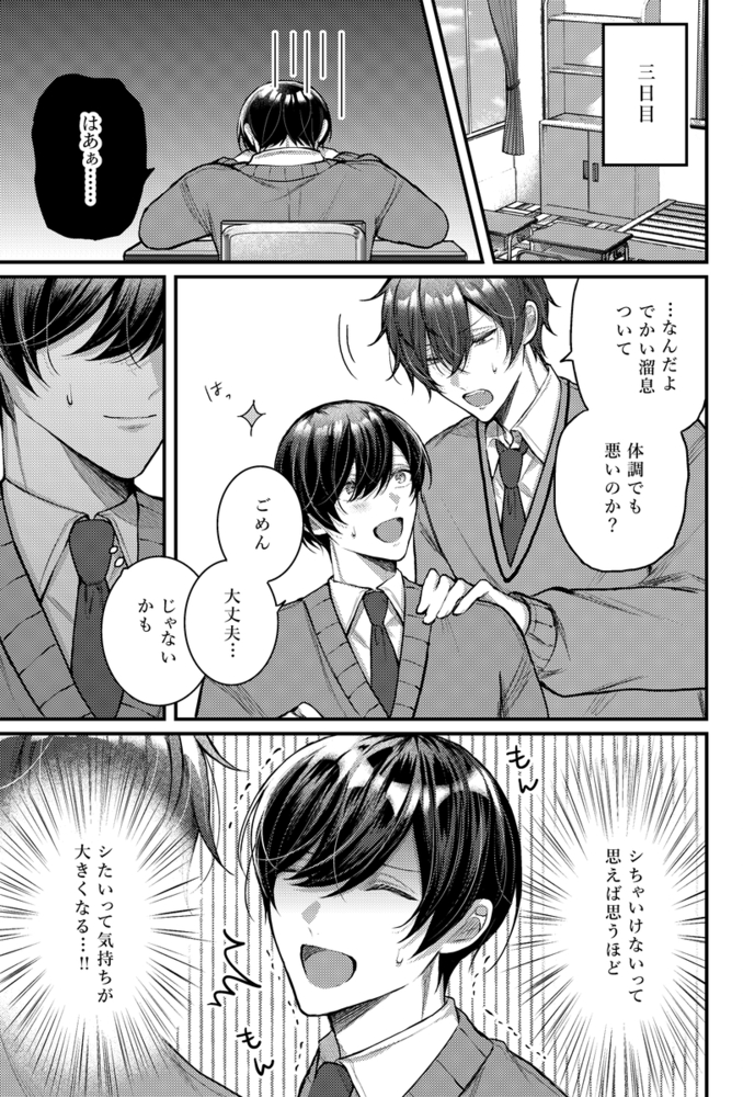 エロ漫画「我慢すると気持ちいいね♡」無料サンプル21