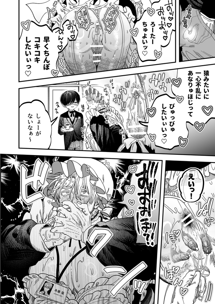 エロ漫画「巨根すぎる教え子に調教されてケツマン奴○になりました3~ぐちょとろ文化祭編~」無料サンプル21