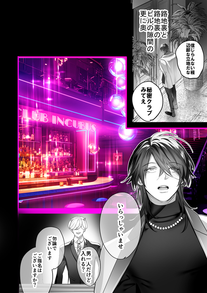 エロ漫画「インキュバスホストへようこそ」無料サンプル21