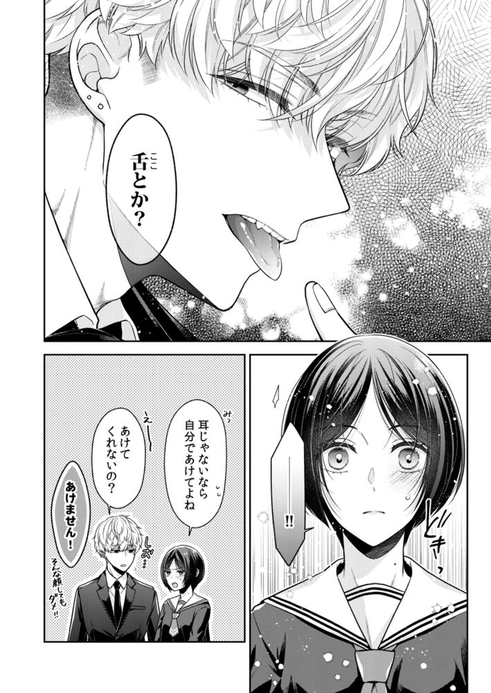 エロ漫画「飼い犬にまるごと食べられた件について」無料サンプル22