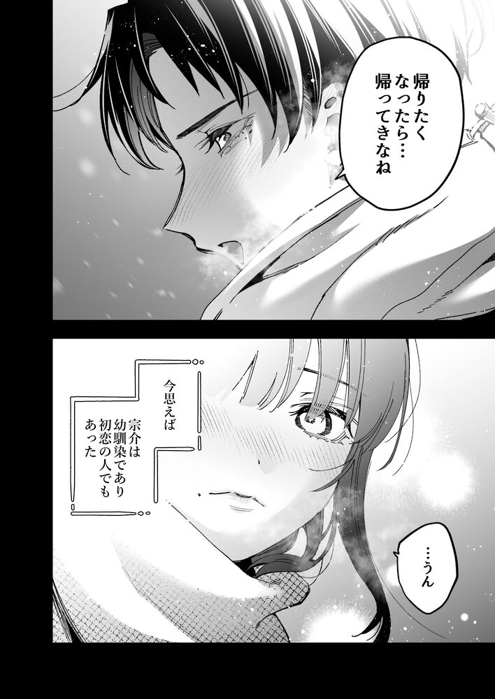 エロ漫画「もう"幼馴染の宗介"じゃない 〜 初恋の彼が大人になってる。私を抱き潰す年齢(レベル)まで 〜」無料サンプル22