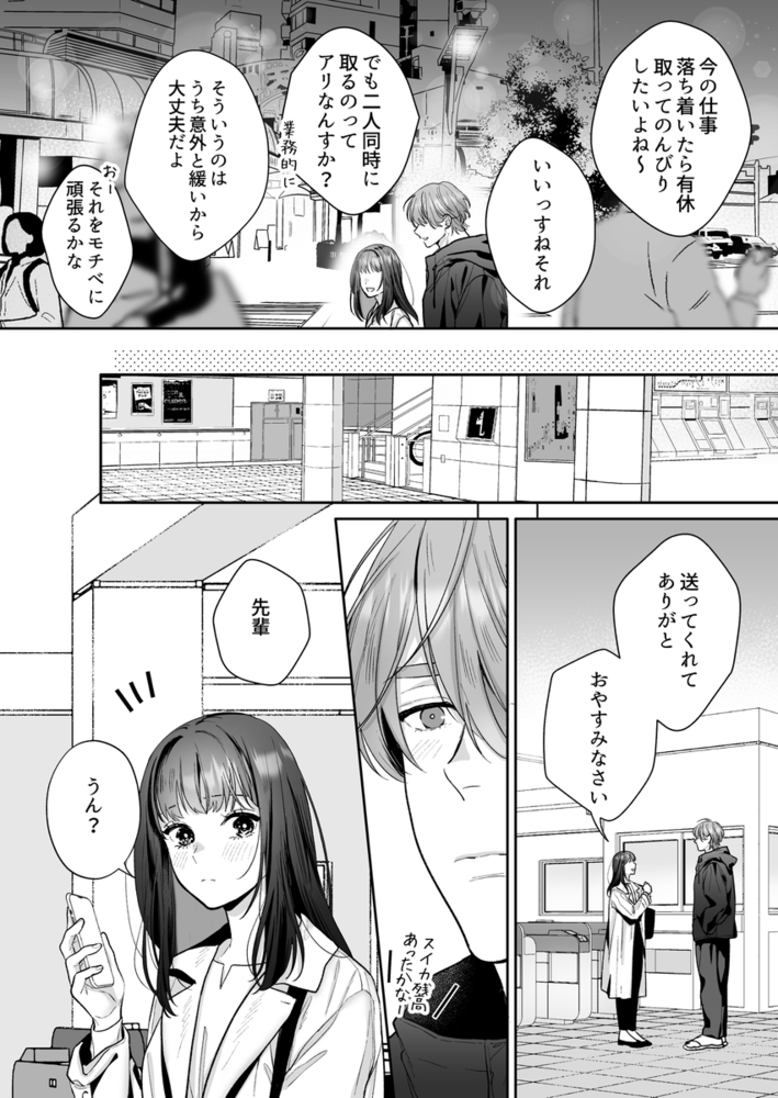 エロ漫画「花村先輩、xxxしましょう!2 ~嫉妬x執着xわからせエッチ~」無料サンプル22