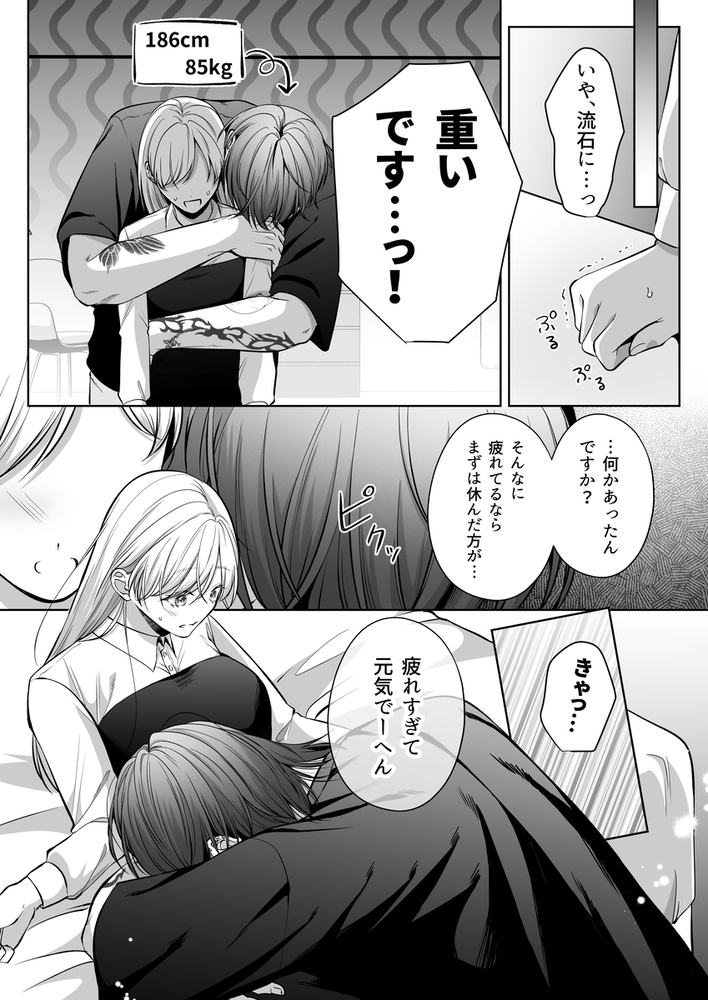 エロ漫画「刺青ピアスの透真さんは私の事を駄目にしたい2」無料サンプル22