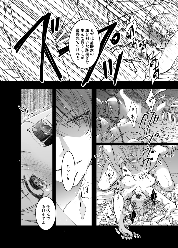 エロ漫画「悪役令嬢ざまあ後快楽調教はご褒美です!?」無料サンプル22