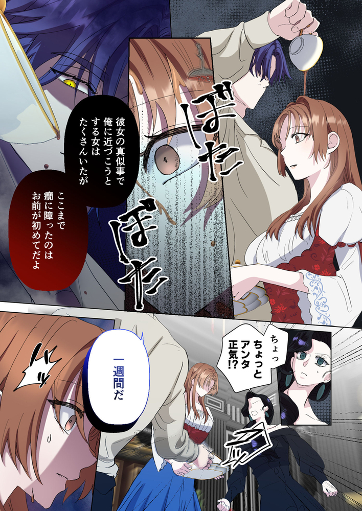 エロ漫画「Limit Testing〜闇落ち勇者は転生した元聖女を逃さない〜」無料サンプル21