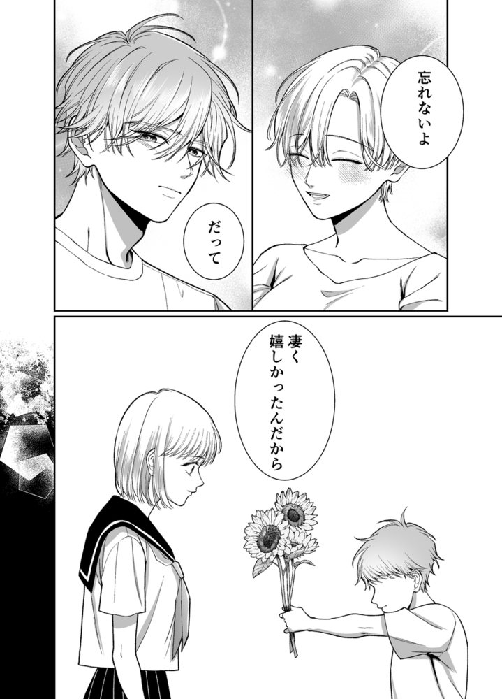 エロ漫画「オレンジの向日葵~我が子のように育てた男の子に抱かれてしまいました~」無料サンプル22