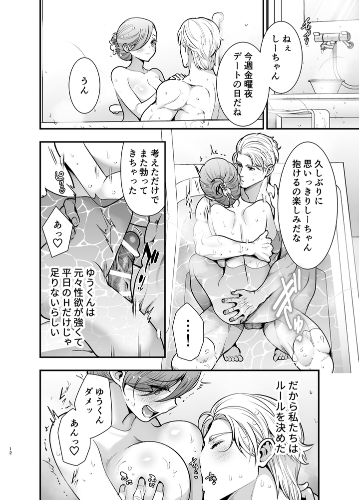 エロ漫画「私のくまくん~テディベアときどき猛獣彼氏~」無料サンプル22
