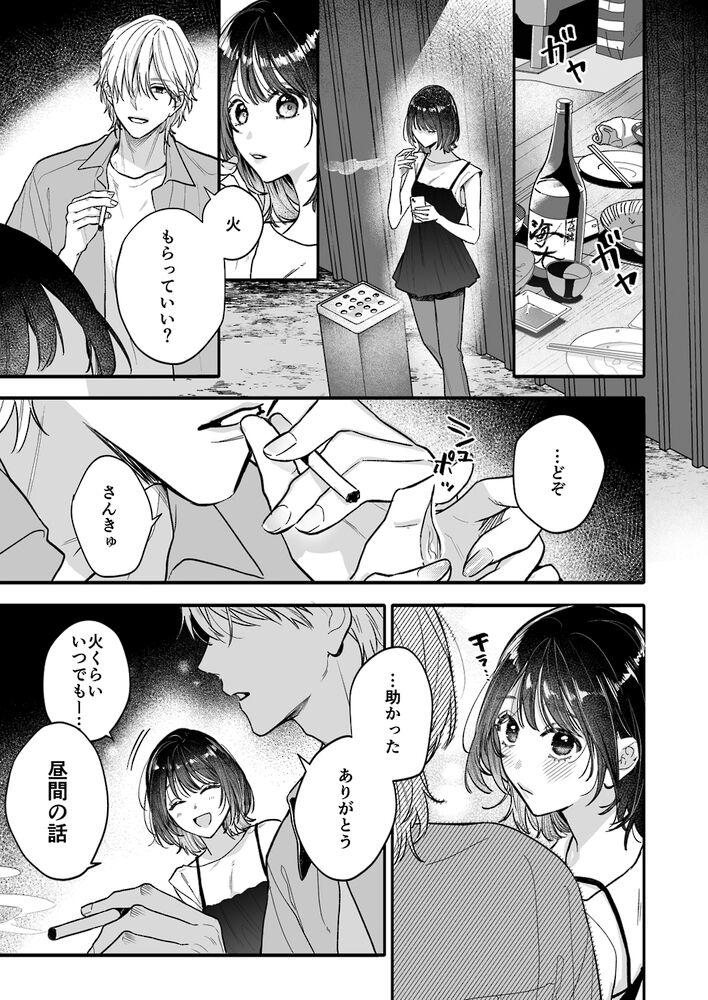 エロ漫画「宇良さんの"ただの後輩"から抜け出したいから、」無料サンプル22