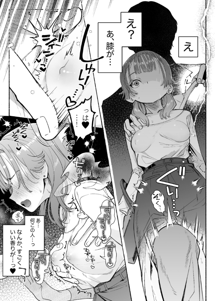 エロ漫画「淫魔専用車両 玩具痴幹線 ~急行ホテルイき~」無料サンプル22