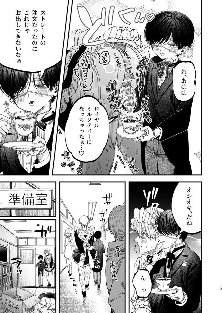 エロ漫画「巨根すぎる教え子に調教されてケツマン奴○になりました3~ぐちょとろ文化祭編~」無料サンプル22