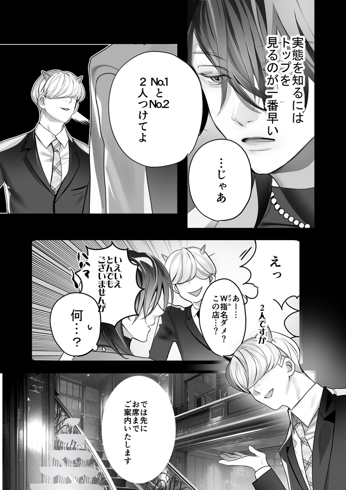 エロ漫画「インキュバスホストへようこそ」無料サンプル22