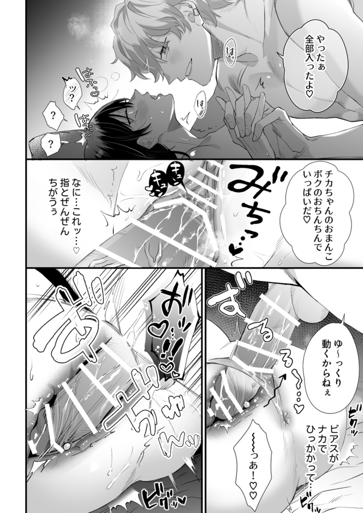 エロ漫画「チカちゃんはきょうも死にたい~電波系お兄さん×死にたがりOLの共同性活~」無料サンプル23