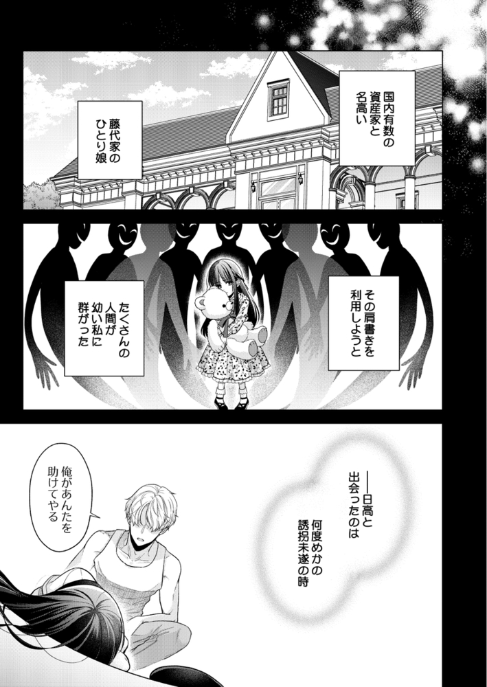 エロ漫画「飼い犬にまるごと食べられた件について」無料サンプル23