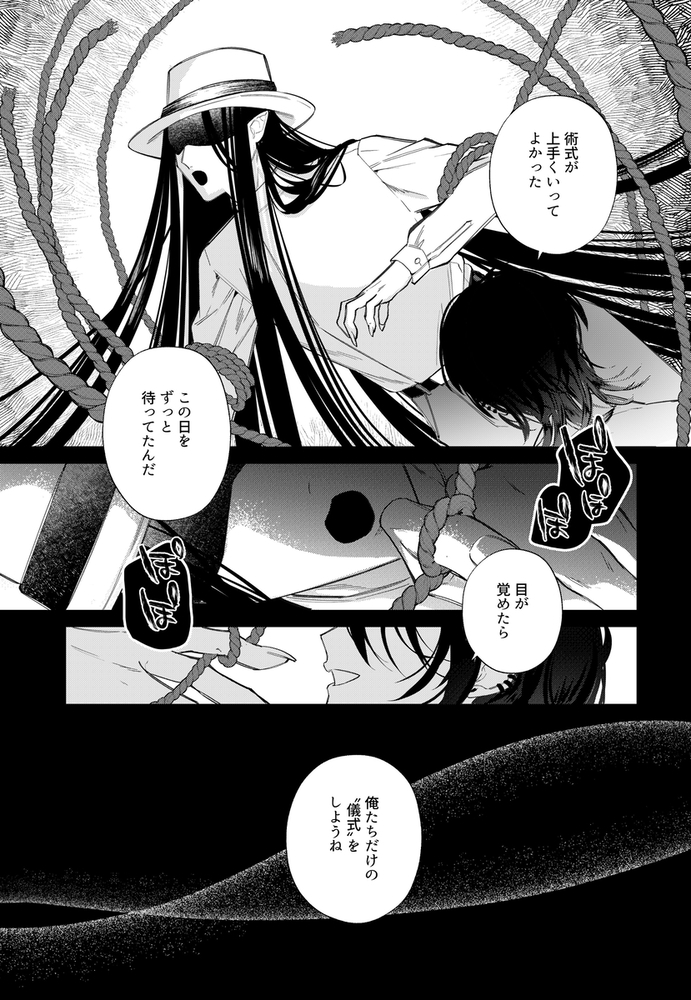 エロ漫画「還らぬは偽りと傀儡」無料サンプル23
