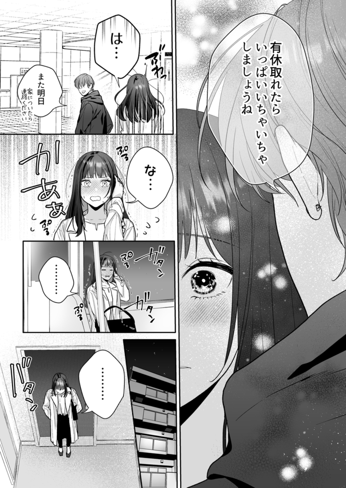 エロ漫画「花村先輩、xxxしましょう!2 ~嫉妬x執着xわからせエッチ~」無料サンプル23