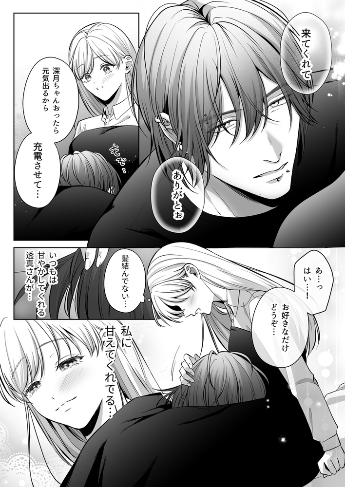 エロ漫画「刺青ピアスの透真さんは私の事を駄目にしたい2」無料サンプル23