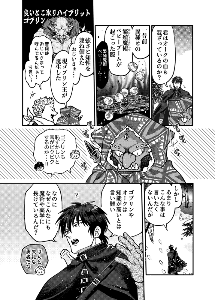 エロ漫画「SPUNKY GOBLIN❹」無料サンプル23