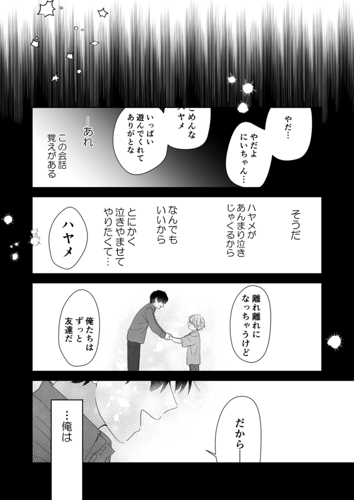 エロ漫画「果報を待っていた」無料サンプル23