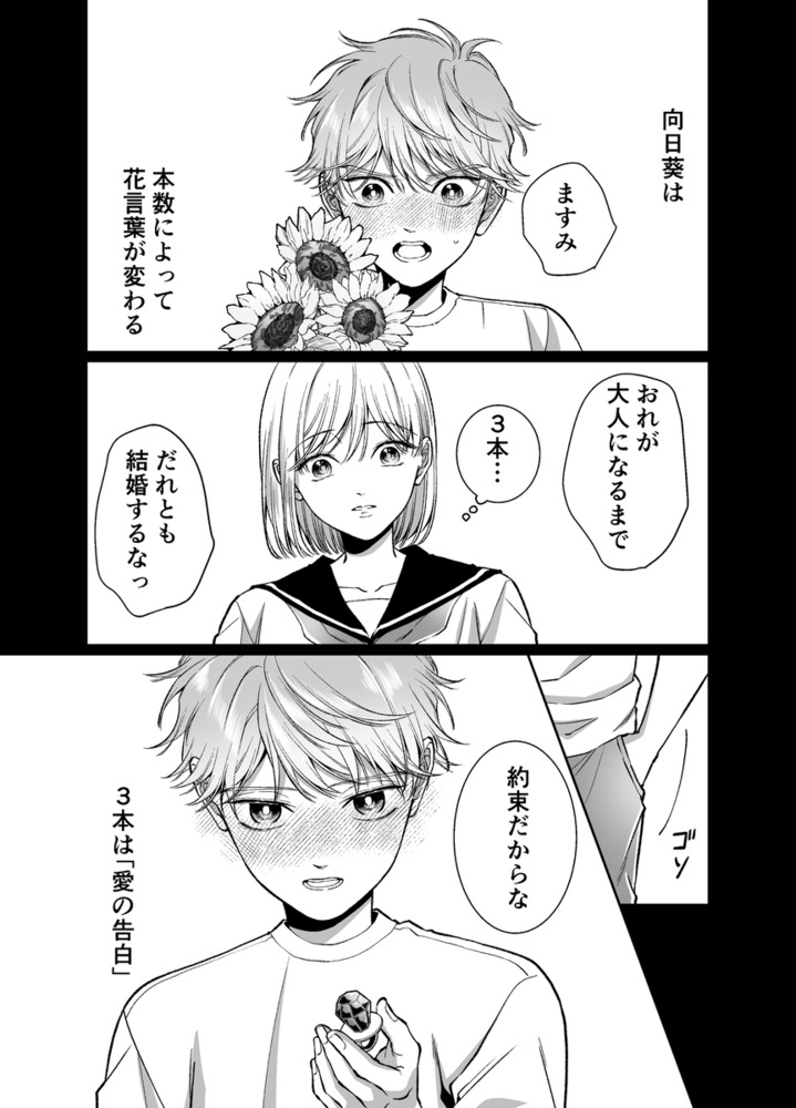 エロ漫画「オレンジの向日葵~我が子のように育てた男の子に抱かれてしまいました~」無料サンプル23