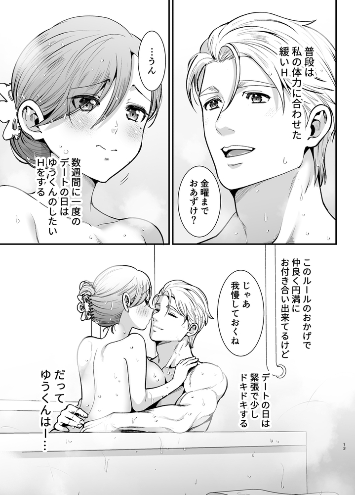 エロ漫画「私のくまくん~テディベアときどき猛獣彼氏~」無料サンプル23