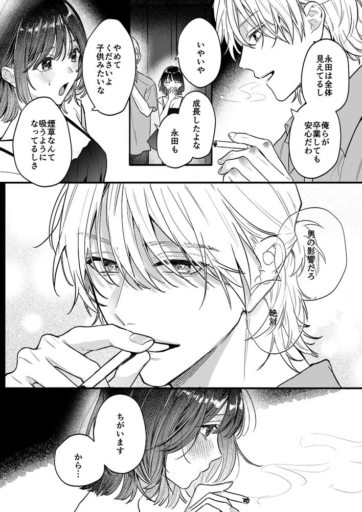 エロ漫画「宇良さんの"ただの後輩"から抜け出したいから、」無料サンプル23