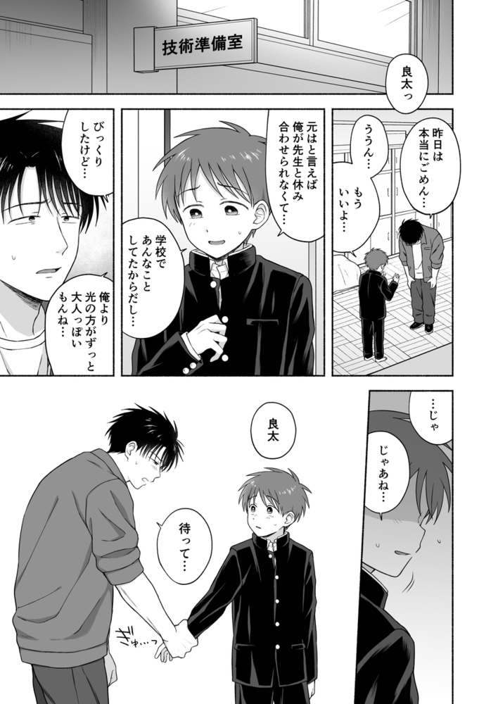 エロ漫画「シュラバトロイリズム」無料サンプル23