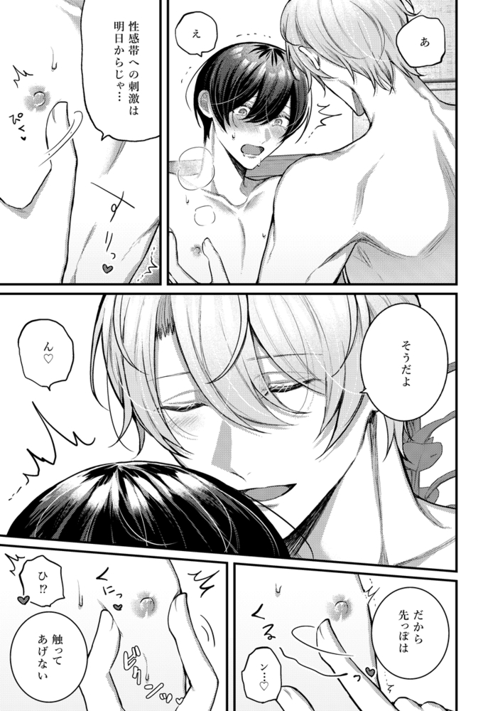 エロ漫画「我慢すると気持ちいいね♡」無料サンプル23
