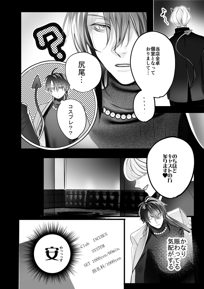 エロ漫画「インキュバスホストへようこそ」無料サンプル23