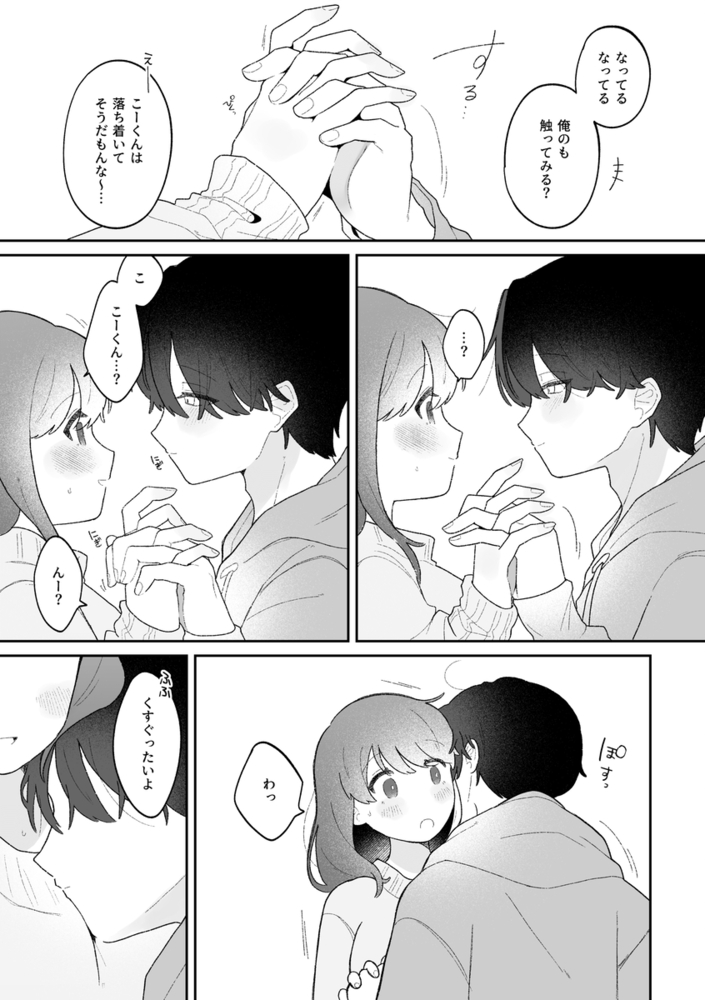エロ漫画「あこちゃんは潮吹きを我慢できない」無料サンプル24