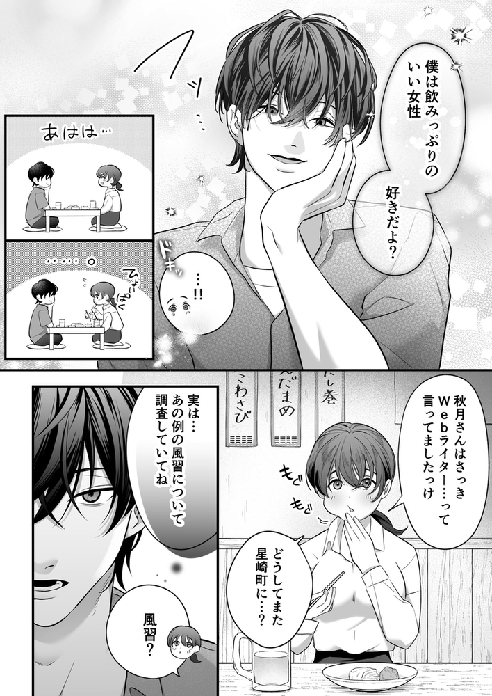 エロ漫画「怖くて甘いくちなー様に絆され、堕とされ、犯され──」無料サンプル24