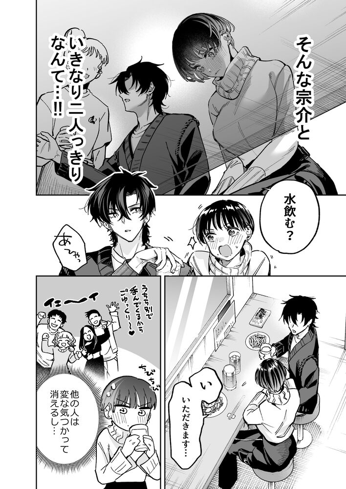 エロ漫画「もう"幼馴染の宗介"じゃない 〜 初恋の彼が大人になってる。私を抱き潰す年齢(レベル)まで 〜」無料サンプル24