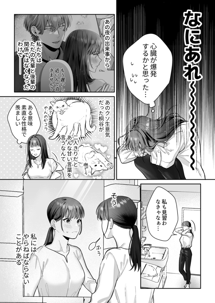 エロ漫画「花村先輩、xxxしましょう!2 ~嫉妬x執着xわからせエッチ~」無料サンプル24
