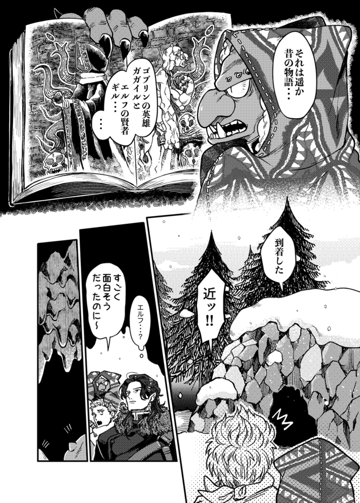 エロ漫画「SPUNKY GOBLIN❹」無料サンプル24