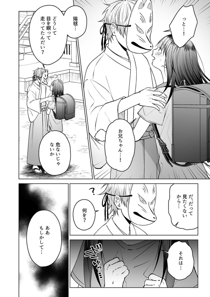 エロ漫画「お狐様にすべてを捧げます〜初恋のお兄ちゃんと魔除けxxx〜」無料サンプル24
